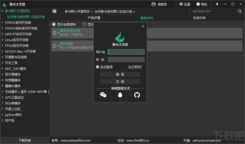 野火大学堂下载 野火大学堂 v1.0.2.7